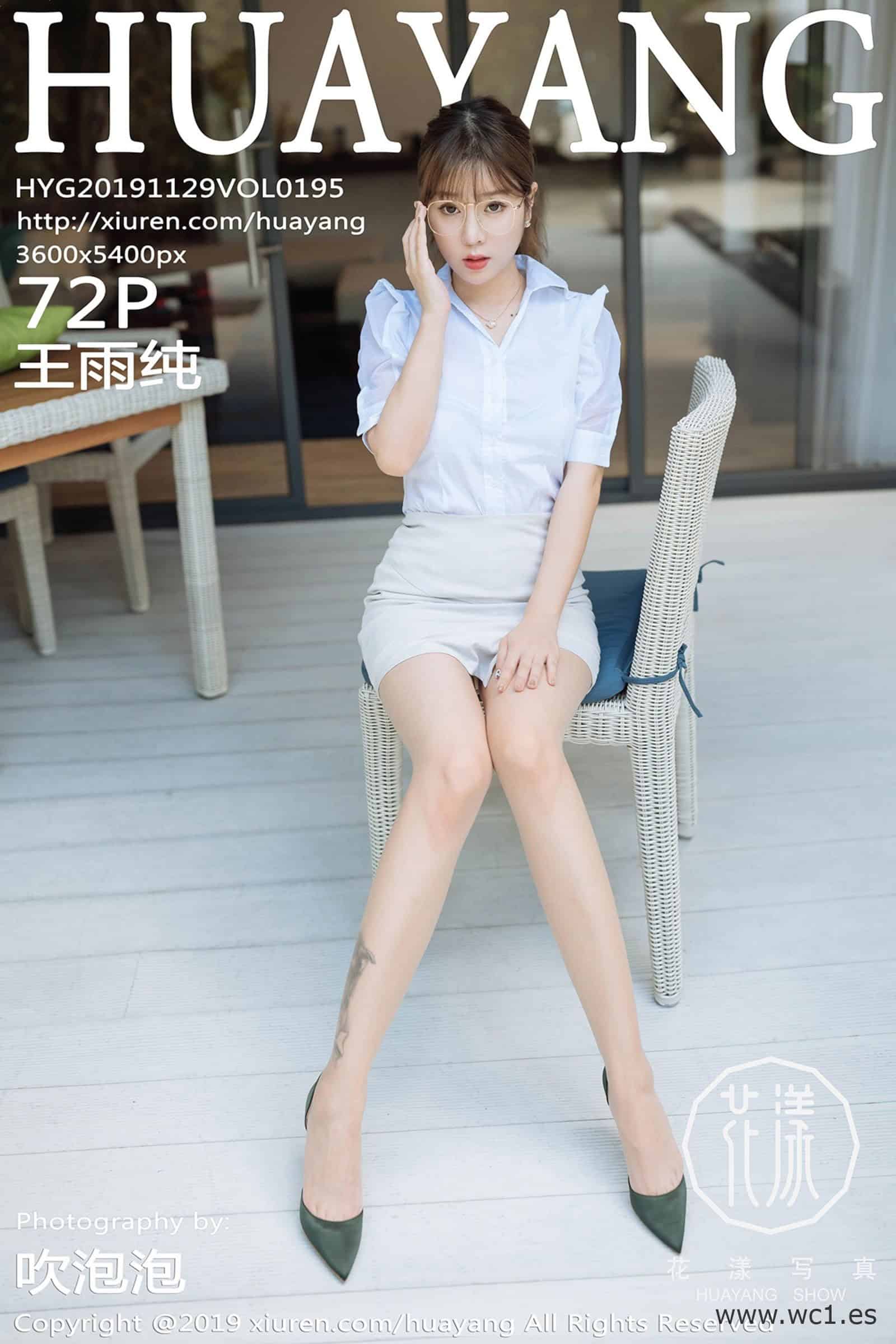 【花漾】王雨纯（0195）
